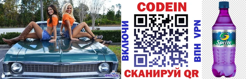 Кодеиновый сироп Lean Purple Drank  как найти закладки  Осинники 